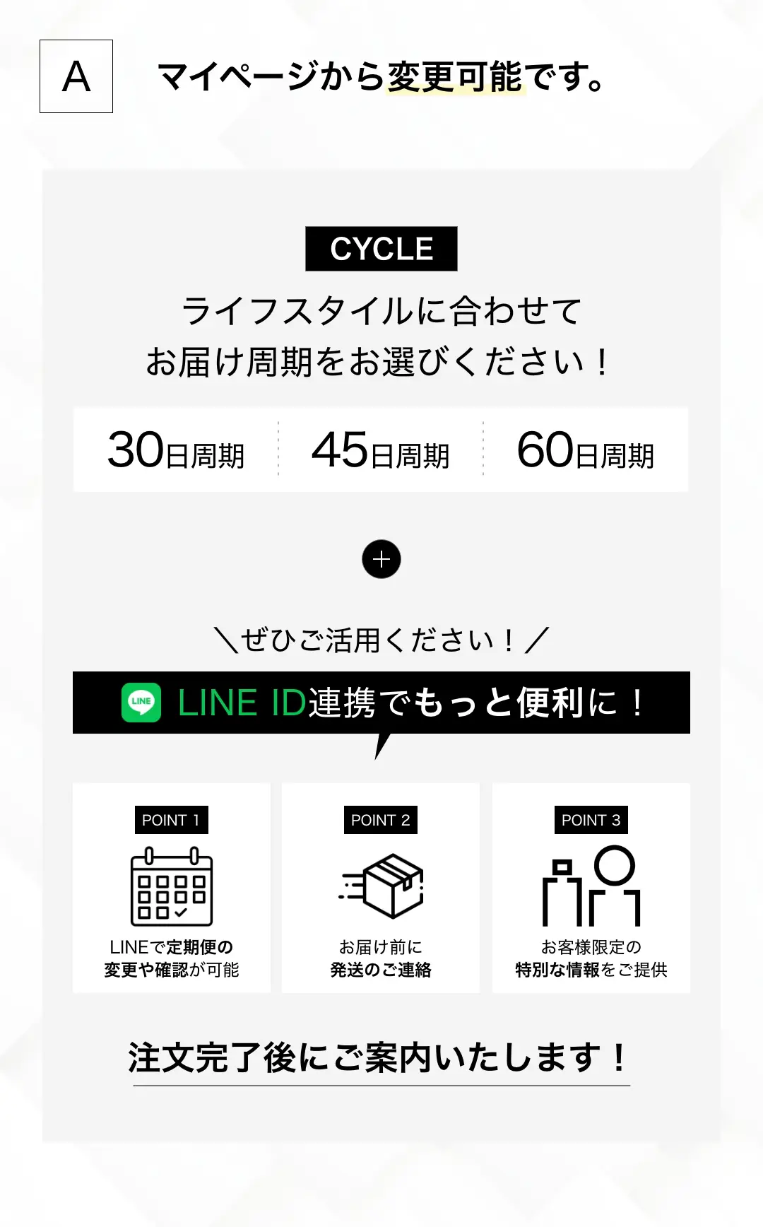 マイページから変更可能です