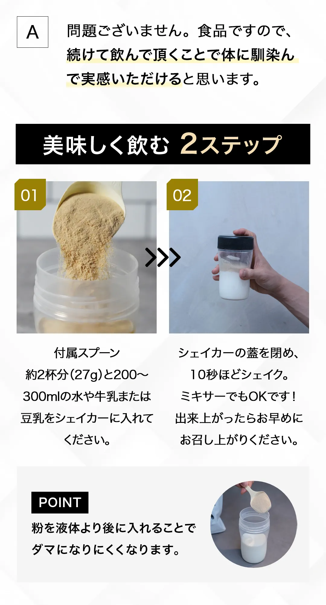 問題ございません。食品ですので、続けて飲んでいただくことで実感いただけます