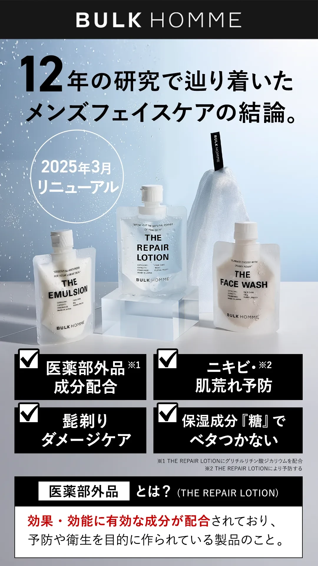 BULK HOMME バルクオム ザ フェイスケア 4点セット 未使用 BULK HOMME 【医薬部外品】＼リニューアル／洗顔料・化粧水