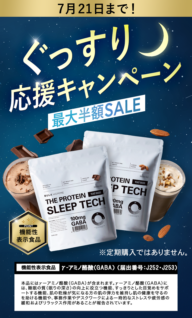 ぐっすり応援キャンペーン