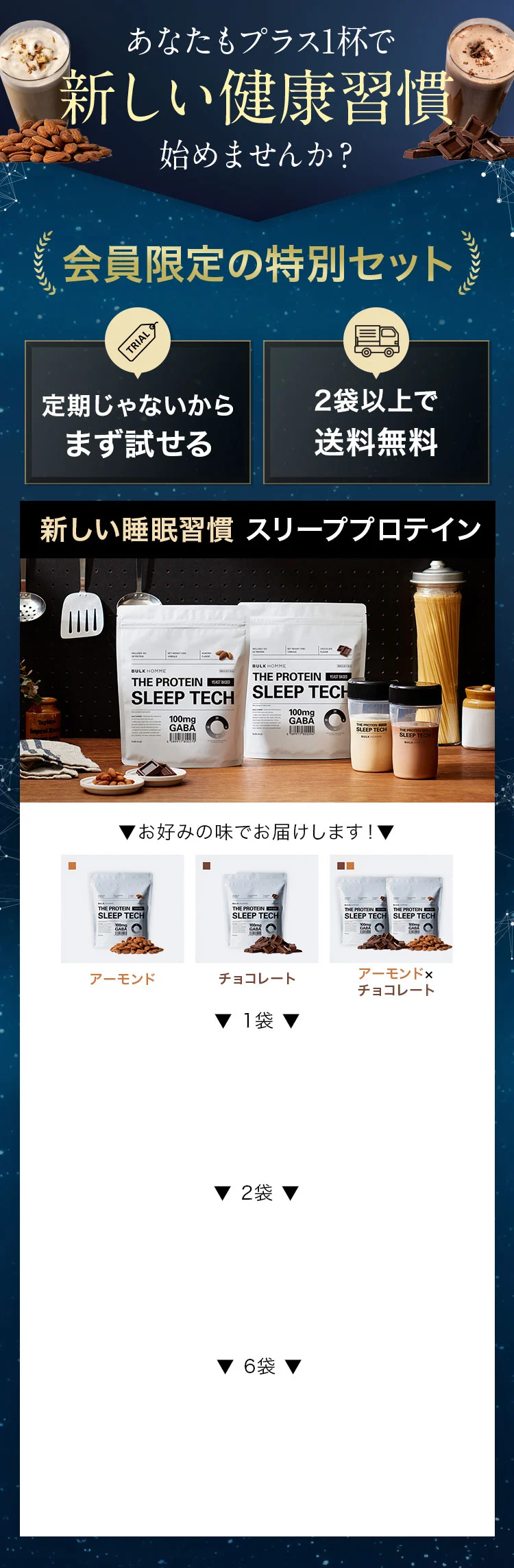 パフォーマンスにこだわるあなたへ。睡眠専門医師も推奨、夜プロテイン