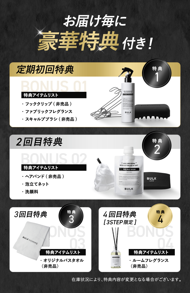 公式通販限定】3STEP COURSEはこちらから！BULK HOMME（バルクオム） 