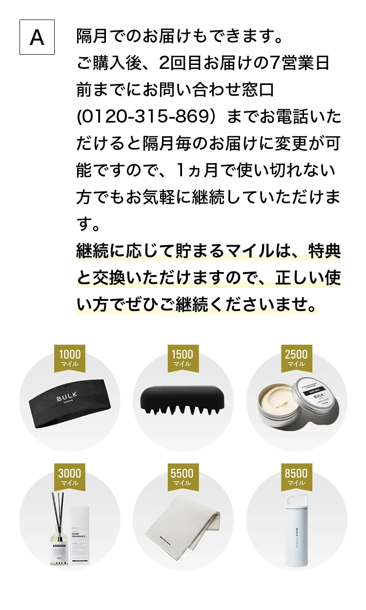 隔月でのお届けもできます。