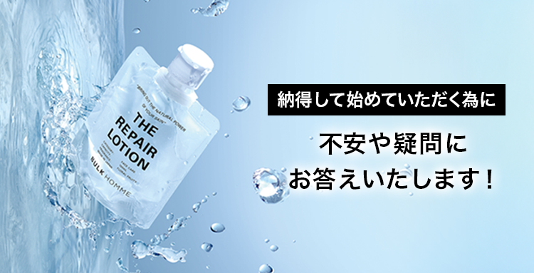 納得して始めていただく為に、不安や疑問にお答えします！