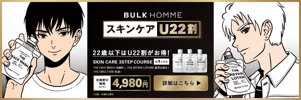 公式】BULK HOMME（バルクオム） | ベーシックメンズスキンケア