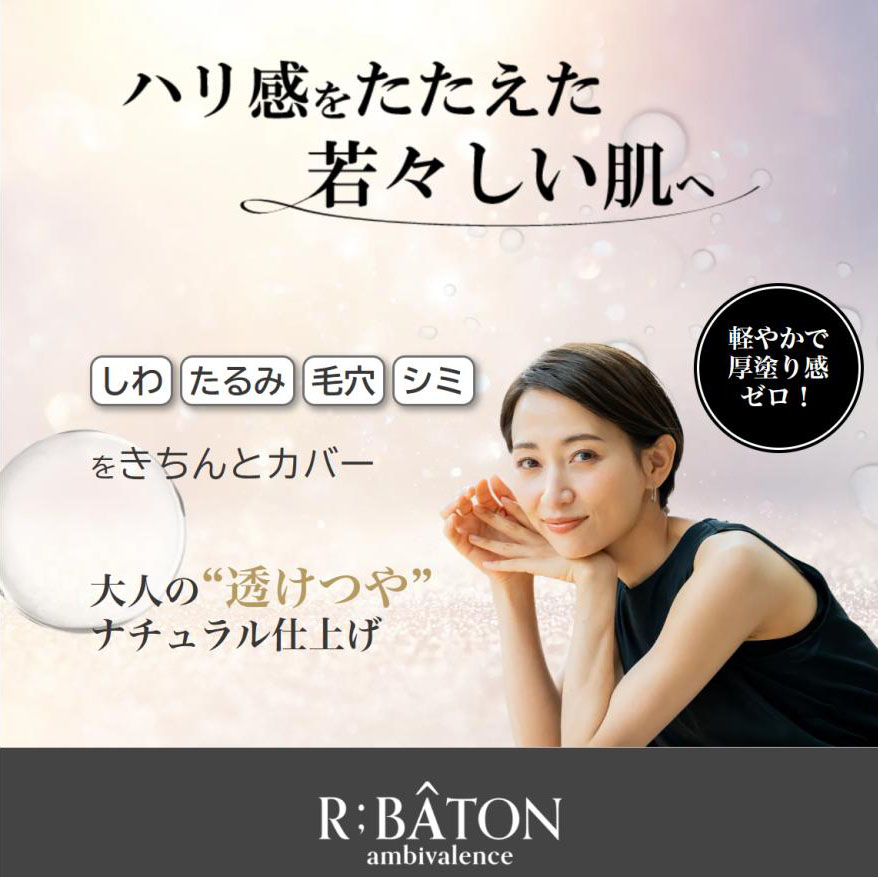 R;BATON(アールバトン) カラー: 001 普通肌