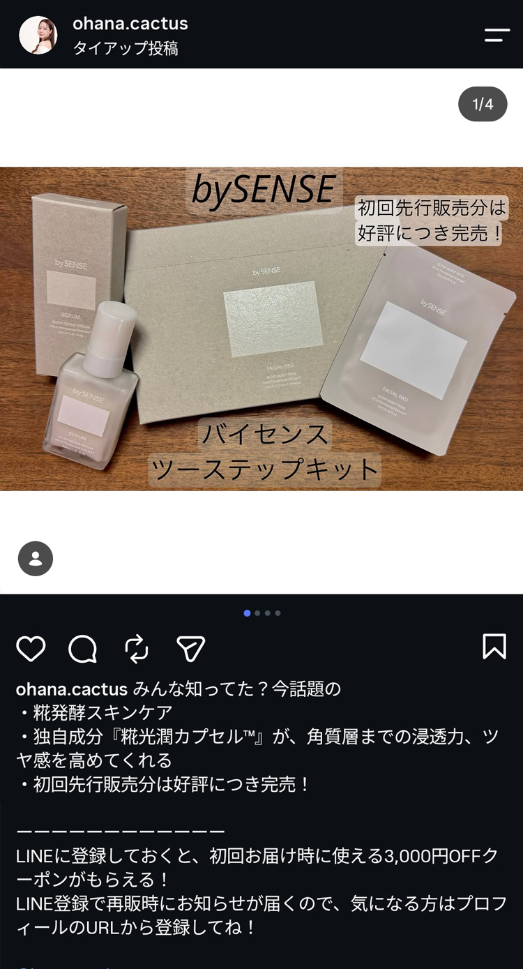 事前モニターの声