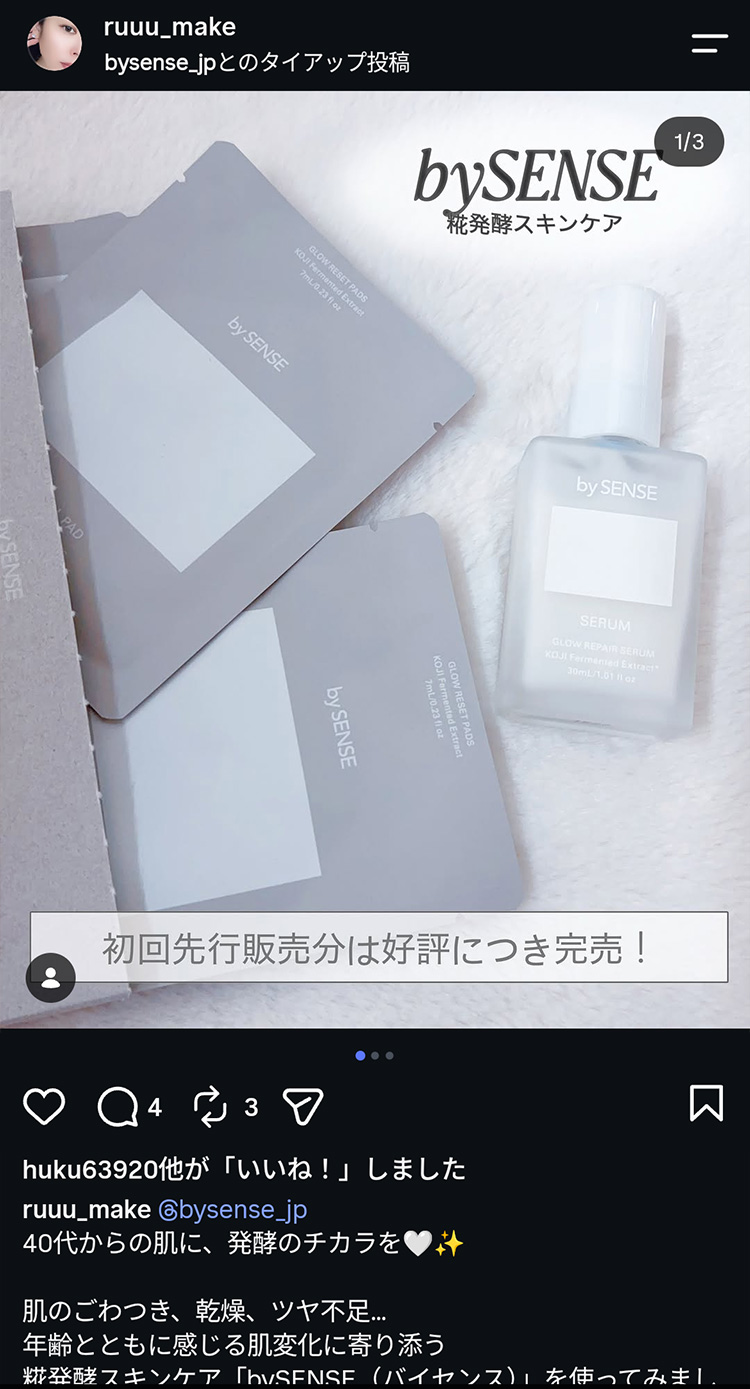 事前モニターの声