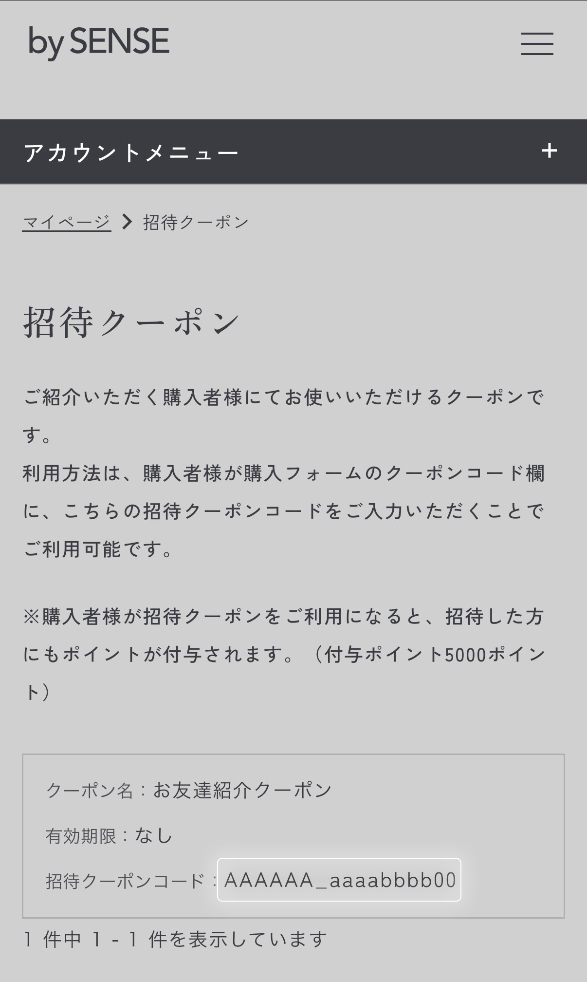 招待クーポン画面。クーポン名・有効期限・招待クーポンコードが表示されている