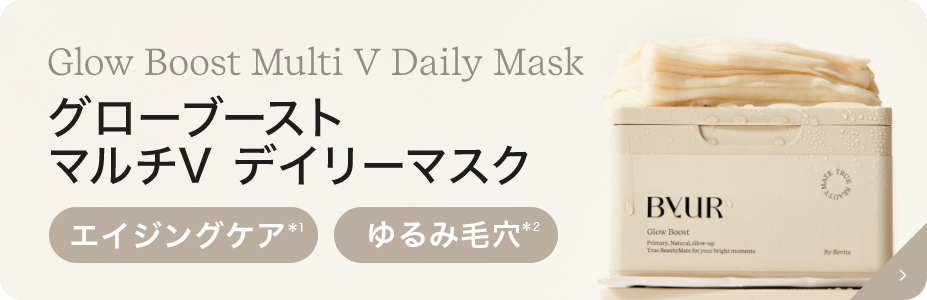 グローブースト マルチV デイリーマスク