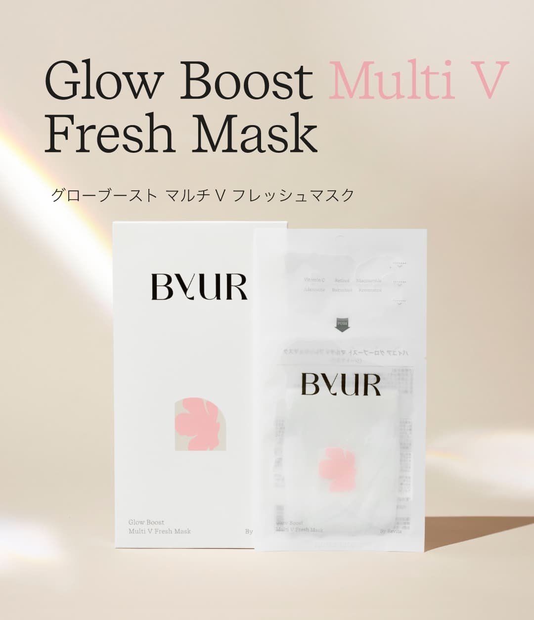 グローブースト マルチV フレッシュマスク