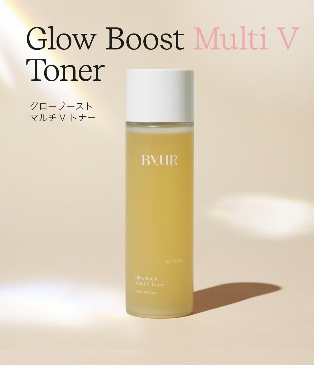 グローブースト マルチV トナー