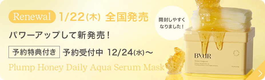 プランプハニー デイリーアクアセラムマスク V1