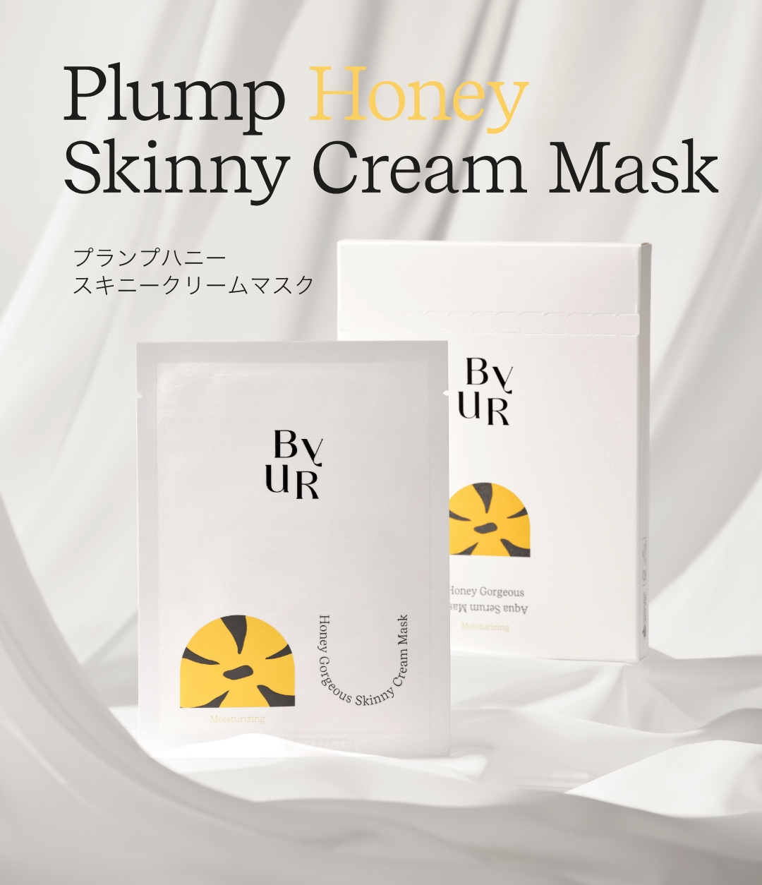 プランプハニー スキニークリームマスク
