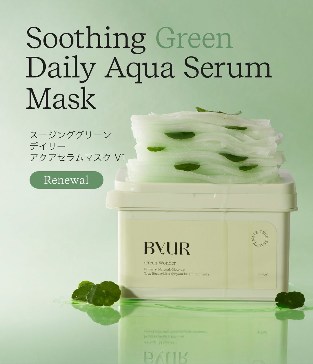 スージンググリーン デイリーアクアセラムマスク