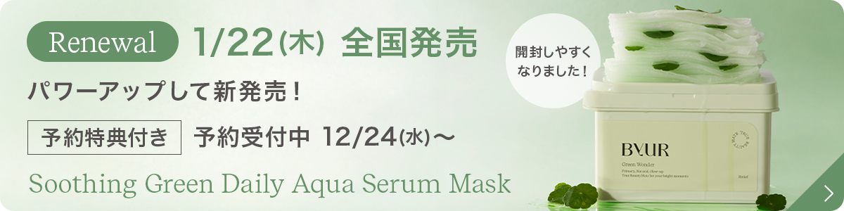 スージンググリーン デイリーアクアセラムマスク V1