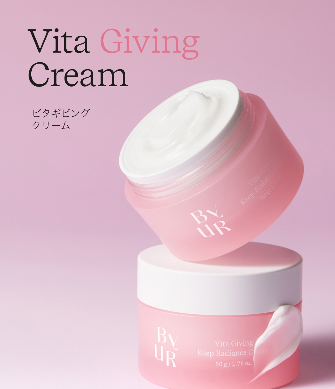 ビタギビング クリーム