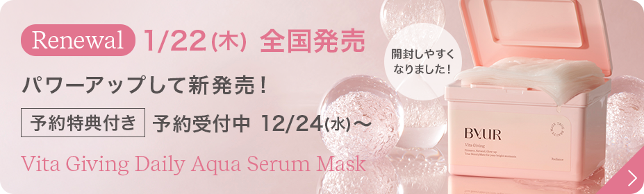 ビタギビング デイリーアクアセラムマスク V1