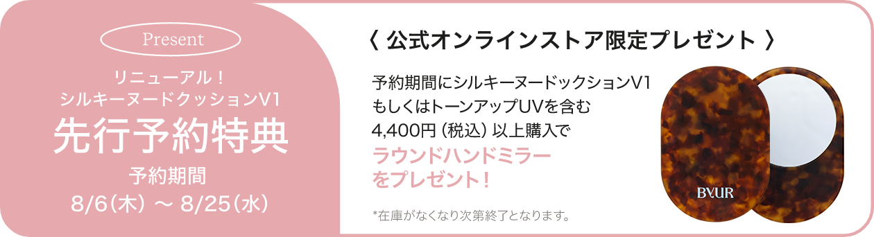 先行予約特典