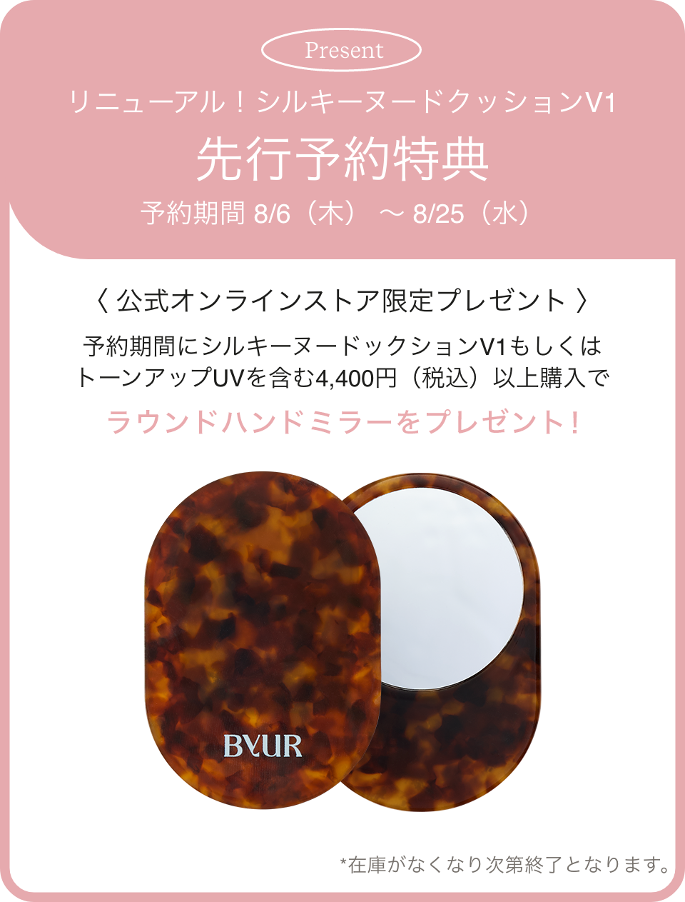 先行予約特典