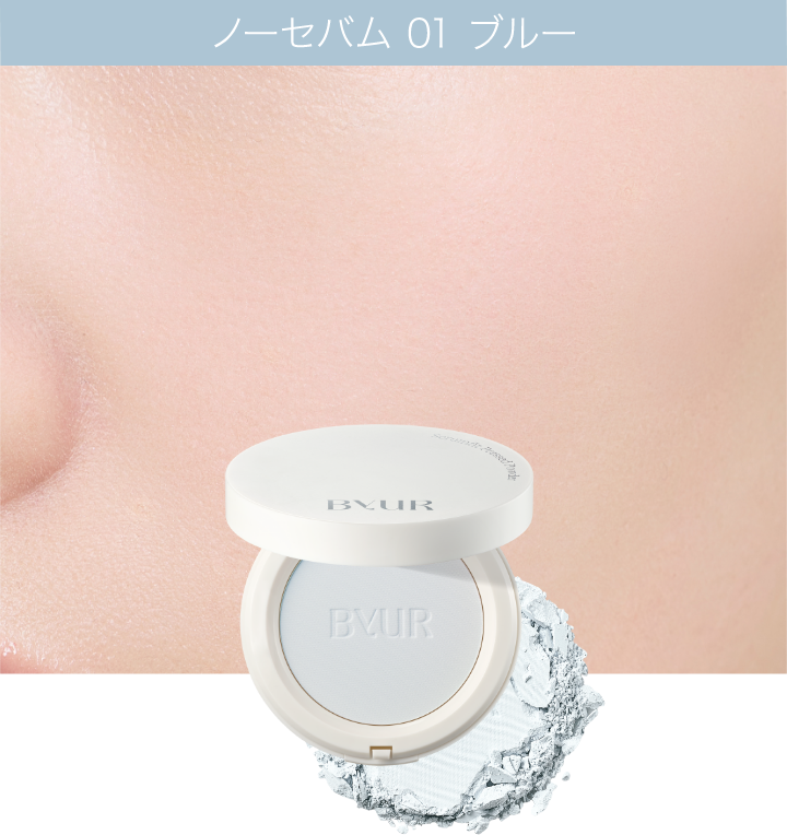 ノーセバムプレストパウダー 01 ブルー