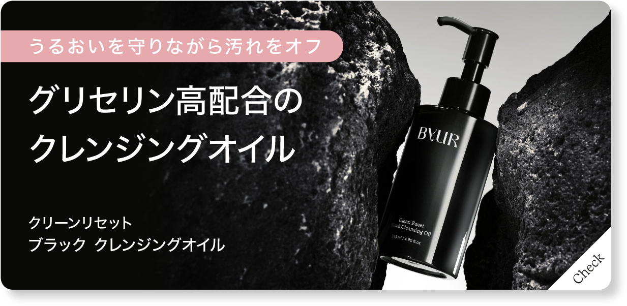 クリーンリセット ブラック クレンジングオイル