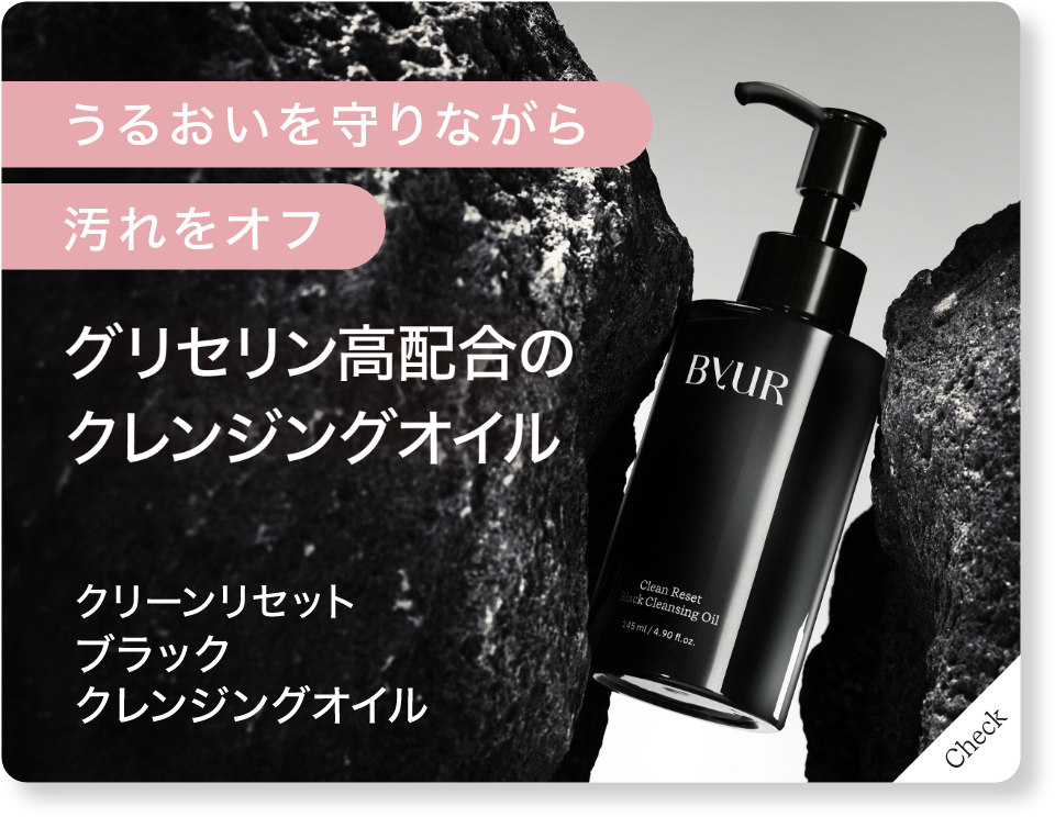クリーンリセット ブラック クレンジングオイル