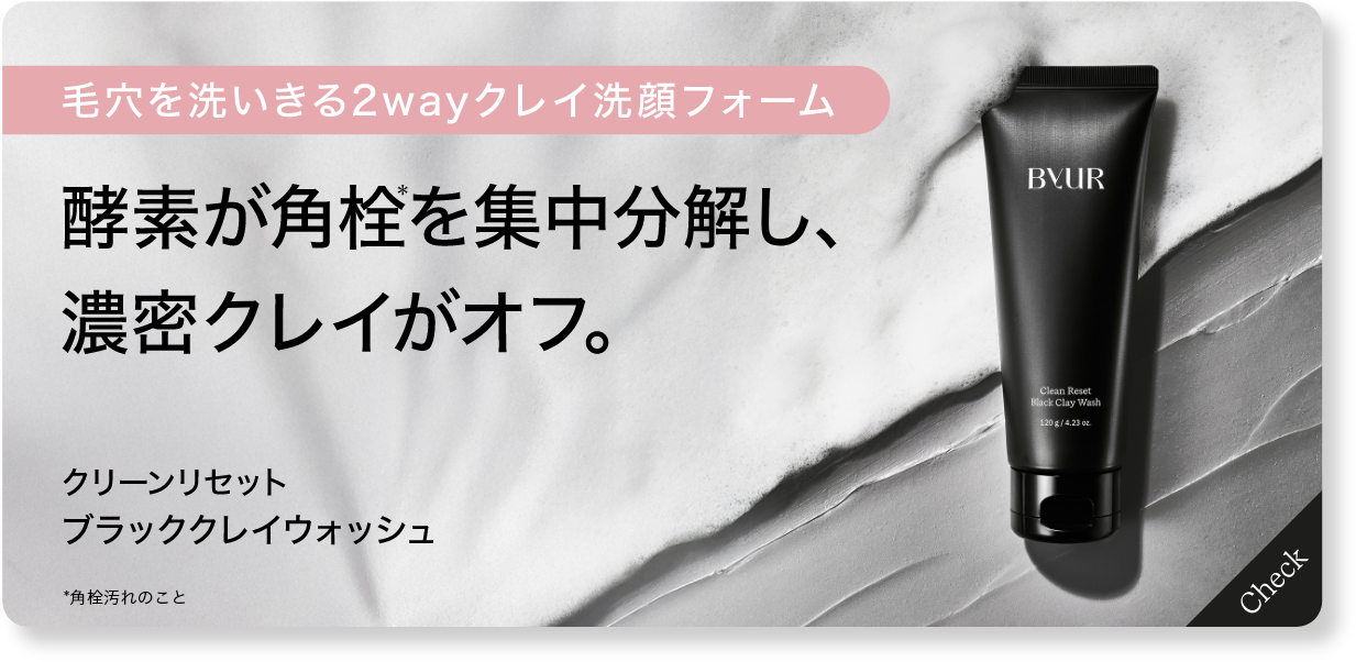 クリーンリセット ブラッククレイウォッシュ