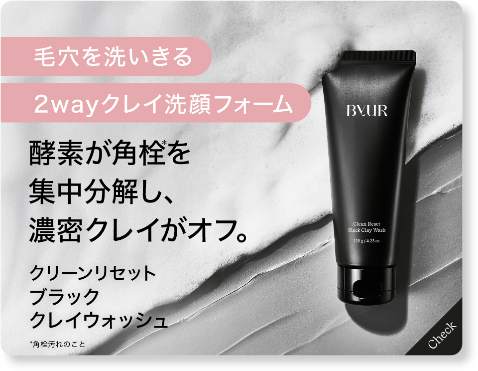 クリーンリセット ブラッククレイウォッシュ