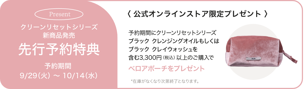 先行予約特典