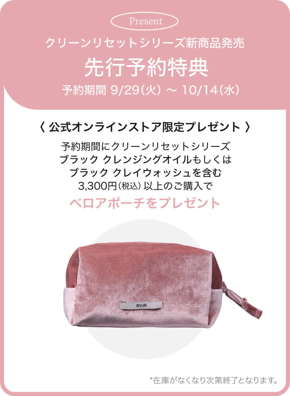 先行予約特典