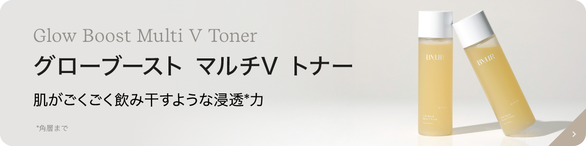 グローブースト マルチV トナー