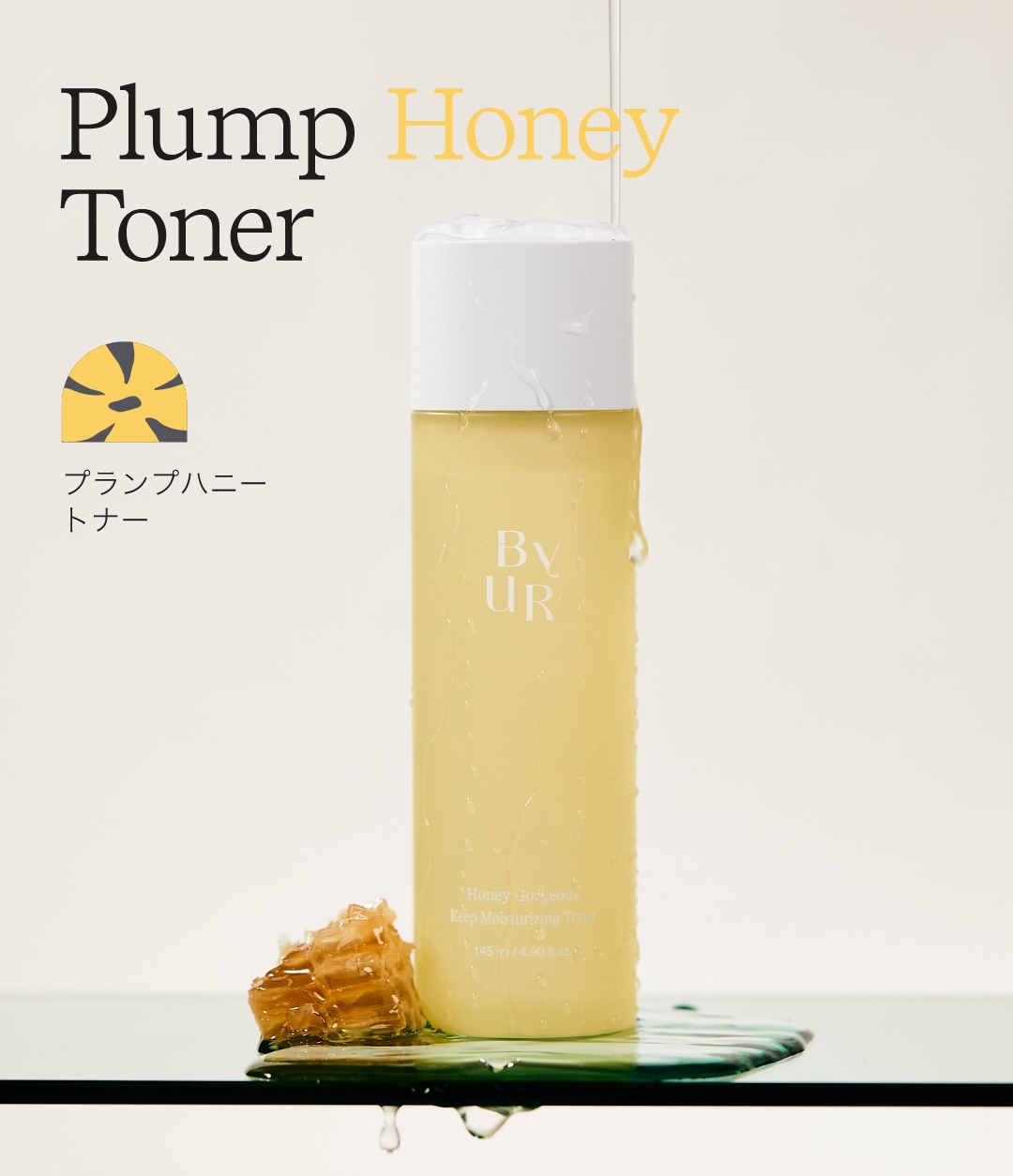 プランプハニー セラム