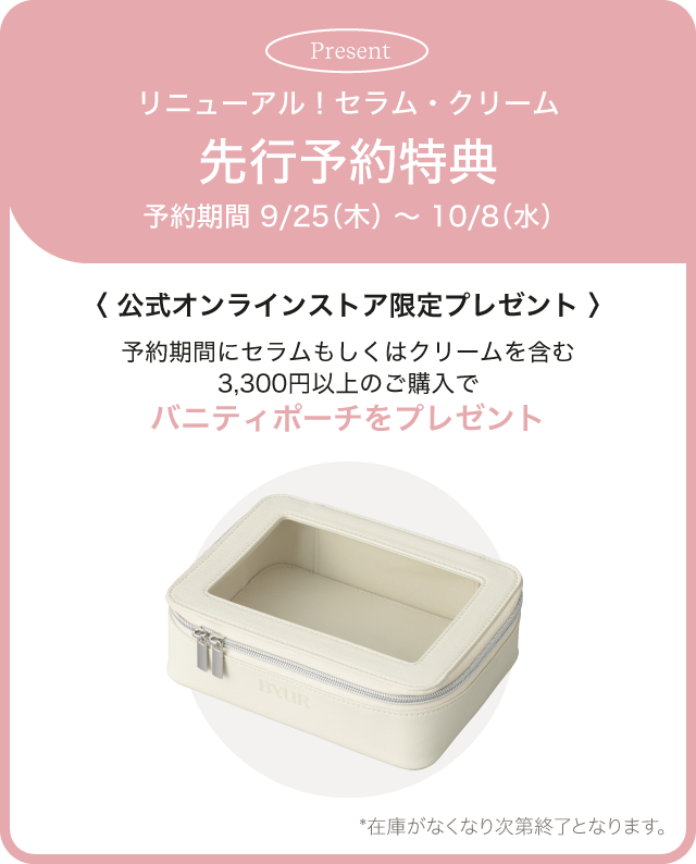 先行予約特典