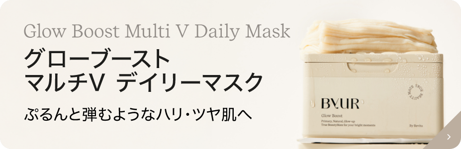 グローブースト マルチV デイリーマスク