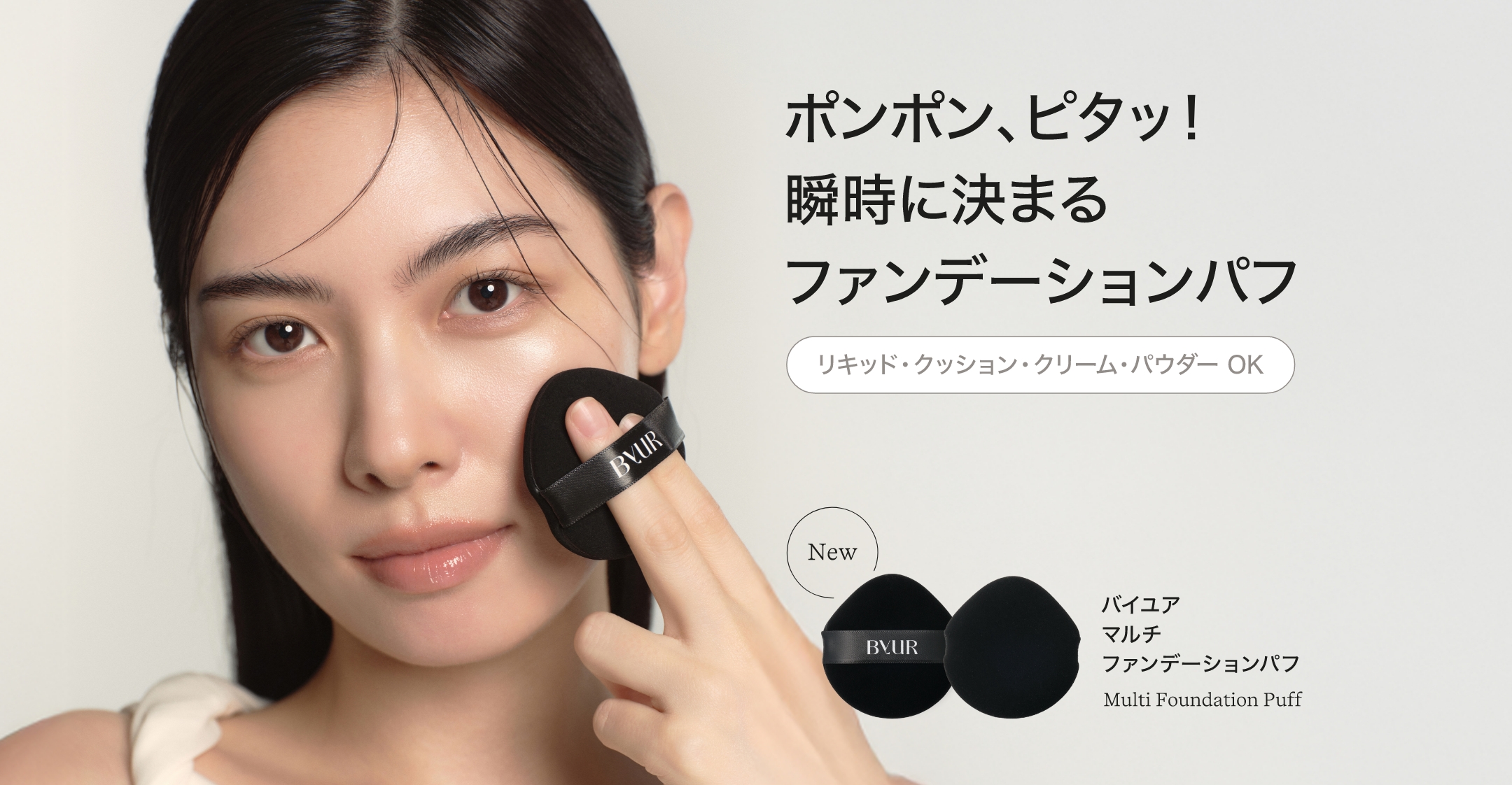 マルチファンデーションパフ