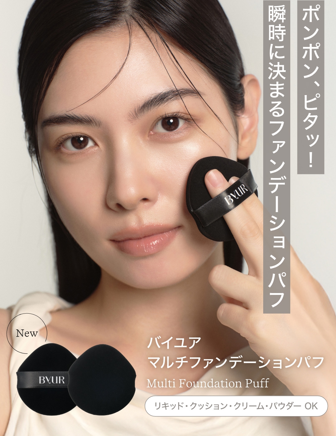 マルチファンデーションパフ
