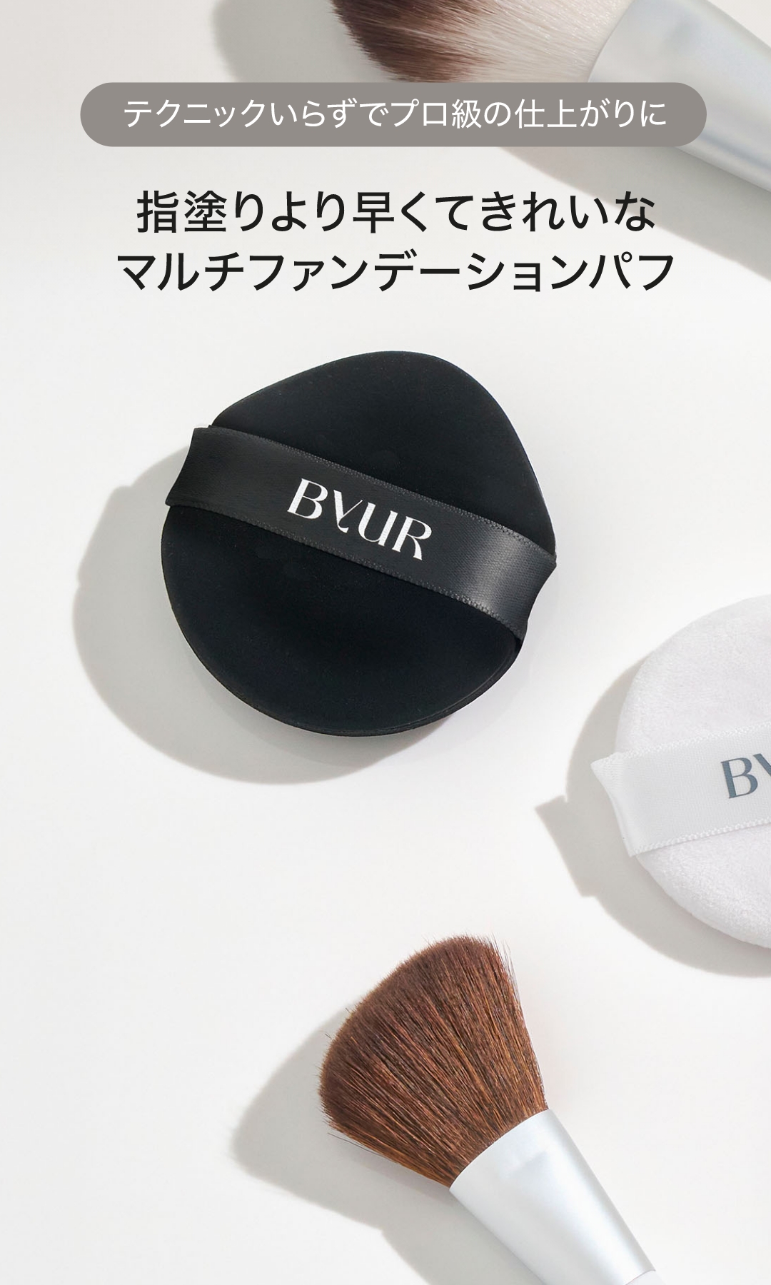 マルチファンデーションパフ