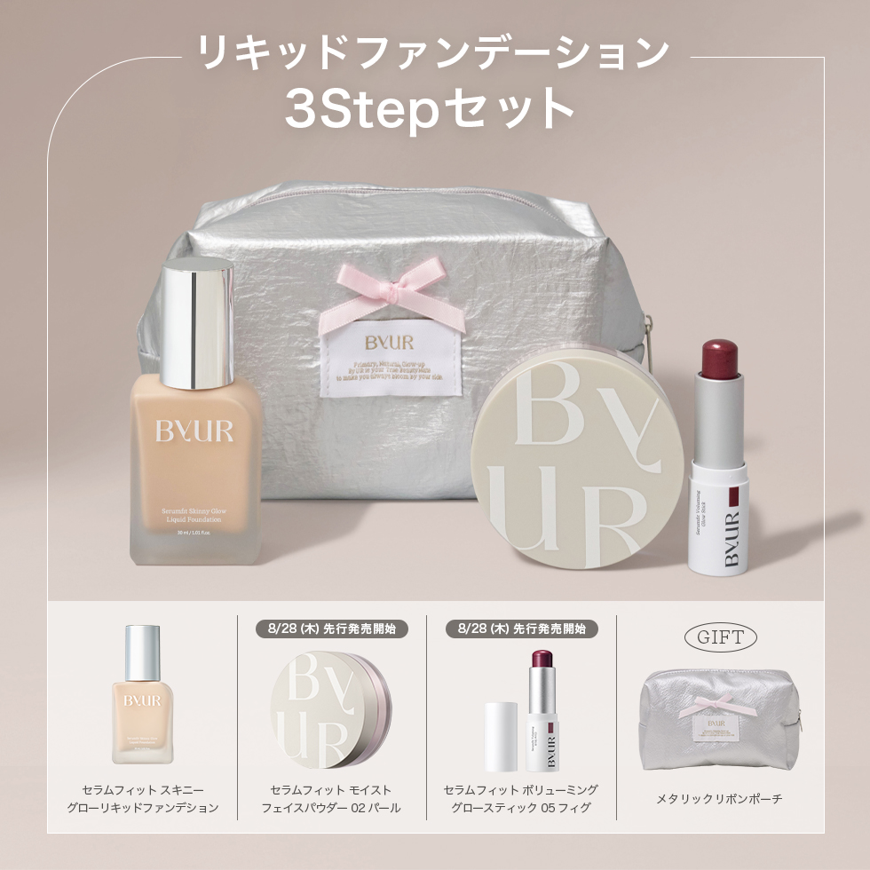 リキッドファンデーション3Stepセット