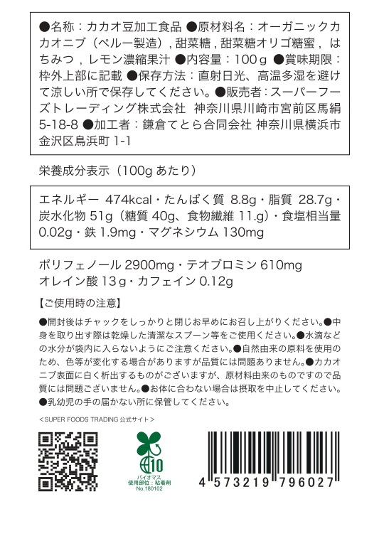 クリオロカカオニブ100g×3種お得セット