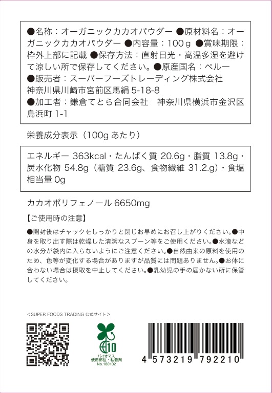 【定期便】オーガニッククリオロカカオパウダー100g×3袋セット