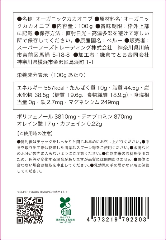 発酵クリオロカカオニブ100g