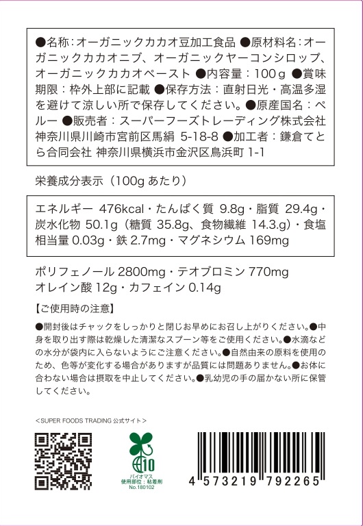 オーガニッククリオロカカオスイーツラブ＆ハッピー100g