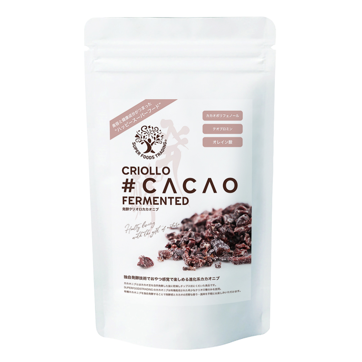 発酵クリオロカカオニブ100g