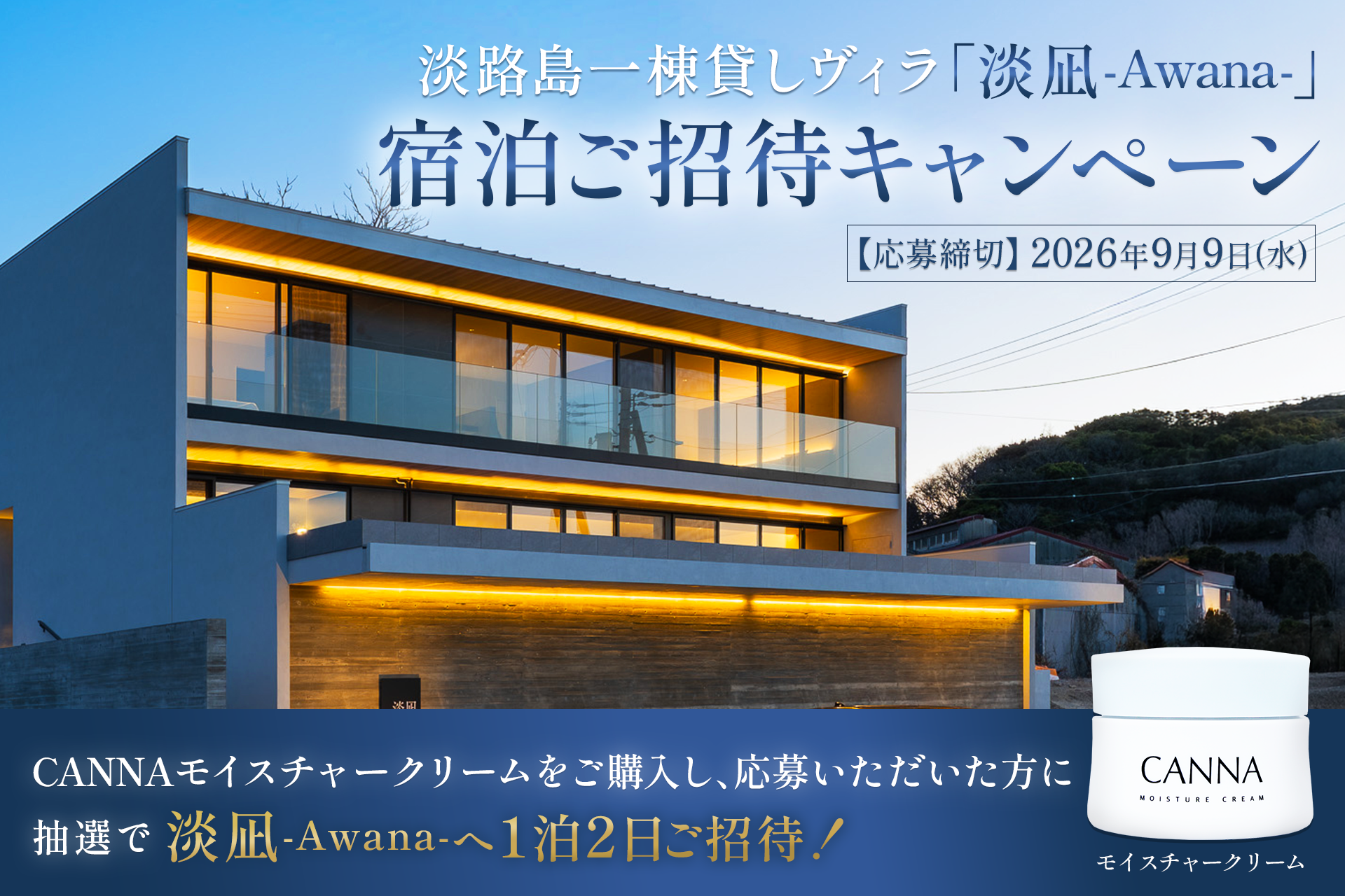 宿泊キャンペーン