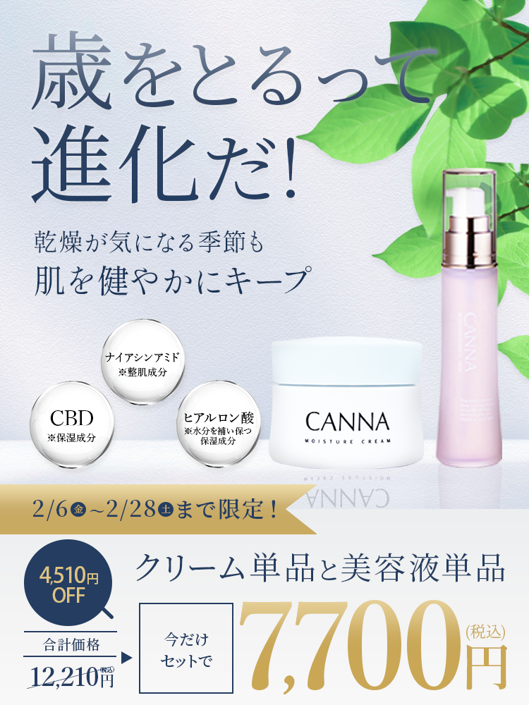 クリームと美容液、今だけセット割