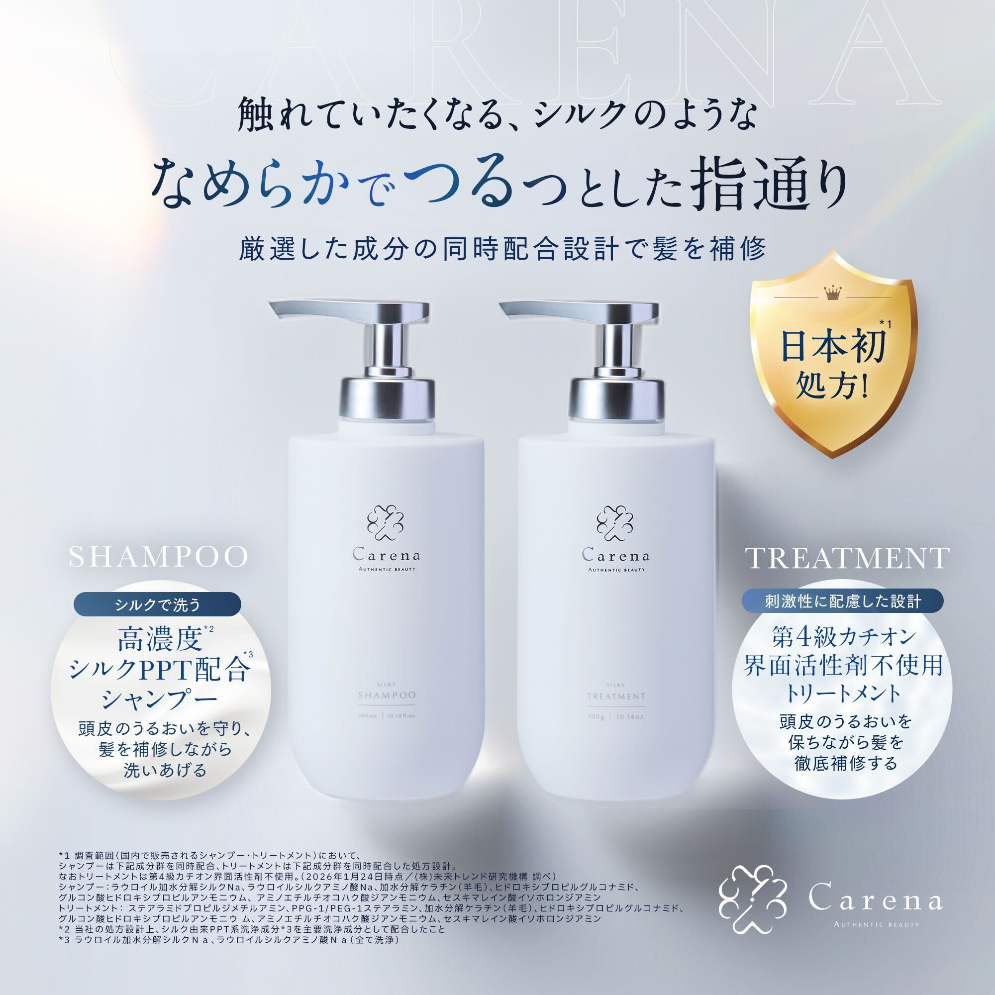 カレナ シルキーシャンプー＆トリートメント 詰め替え 定期購入