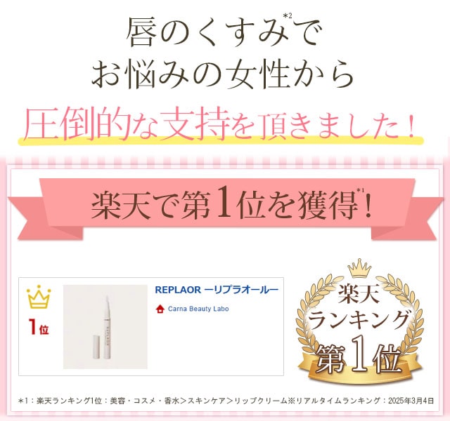 楽天ランキング第1位