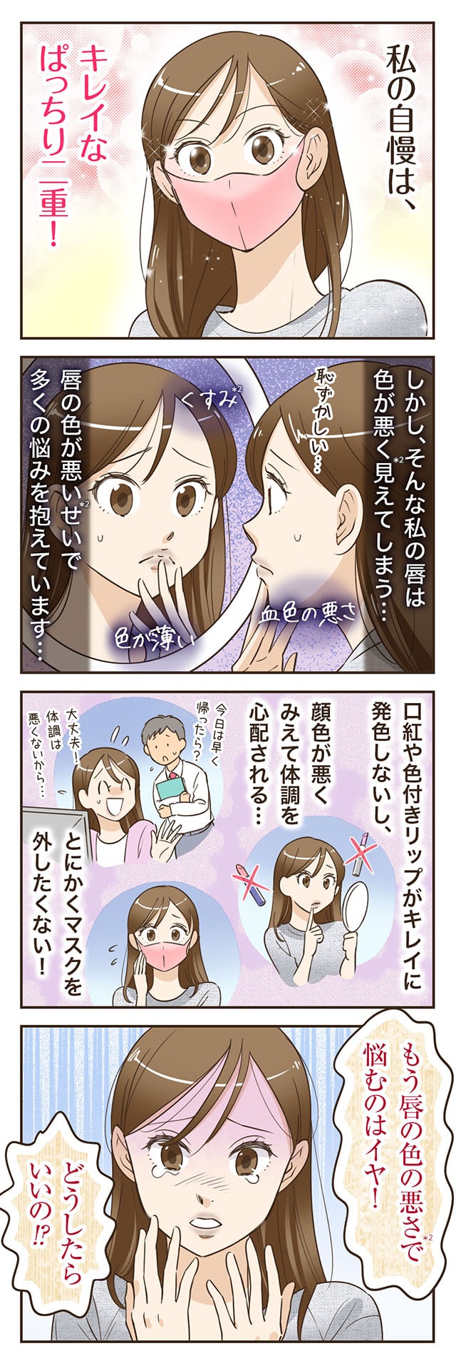 もう唇の色の悪さで悩むのはイヤ