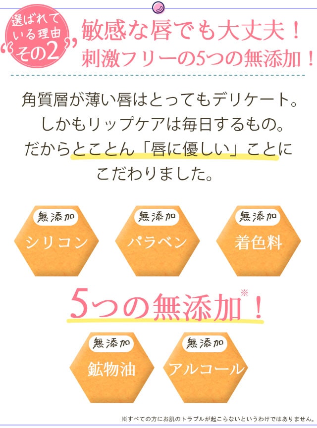 敏感な唇でも大丈夫